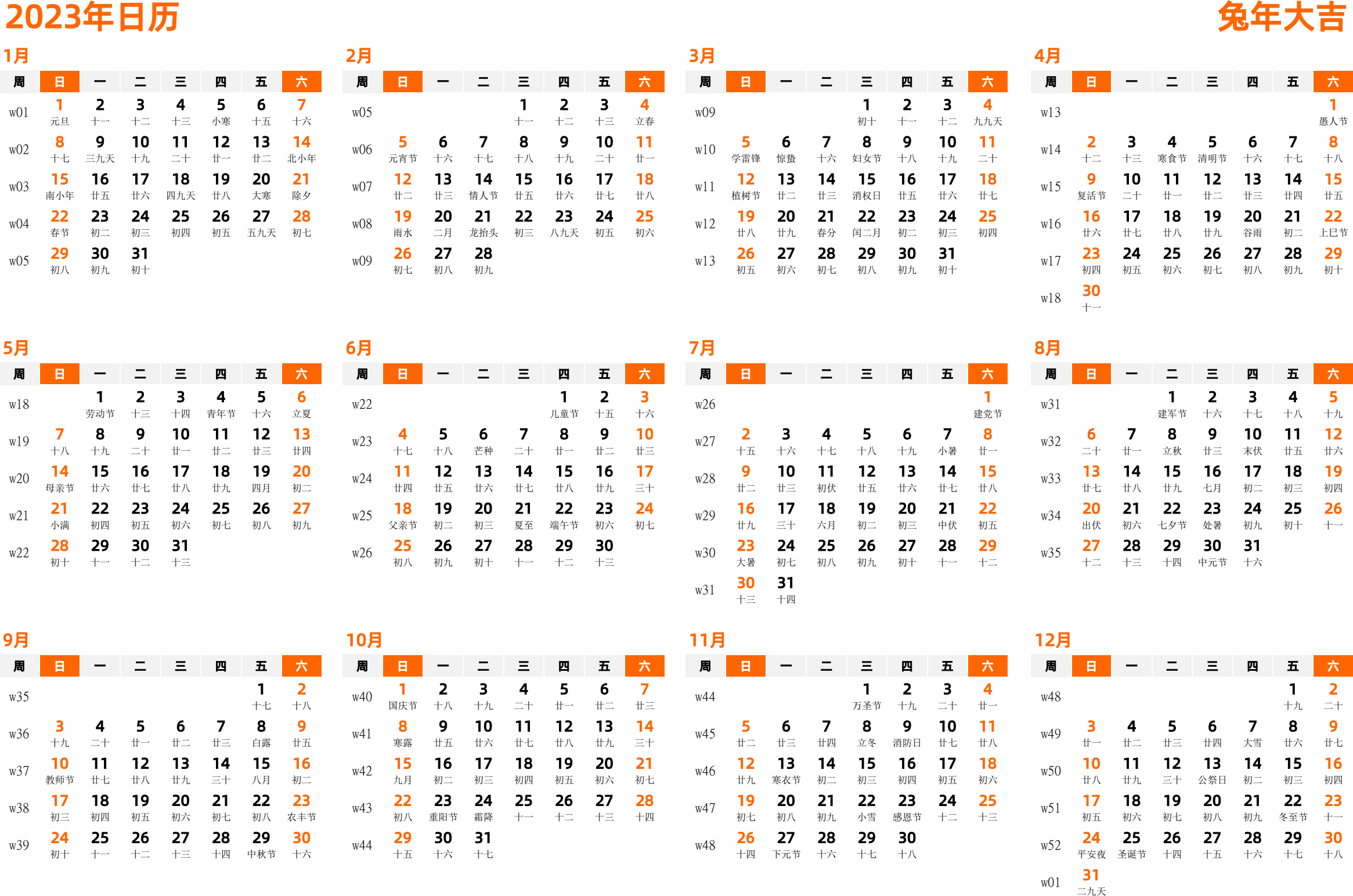 日历表2023年日历 中文版 横向排版 周日开始 带周数 带农历